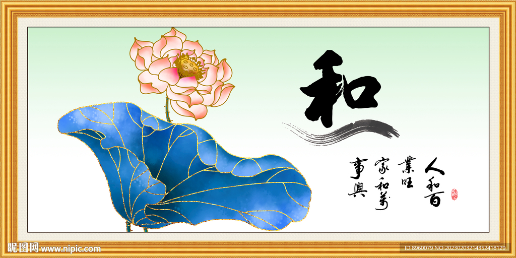 和书法