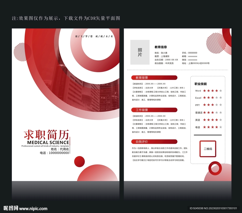 创意简历