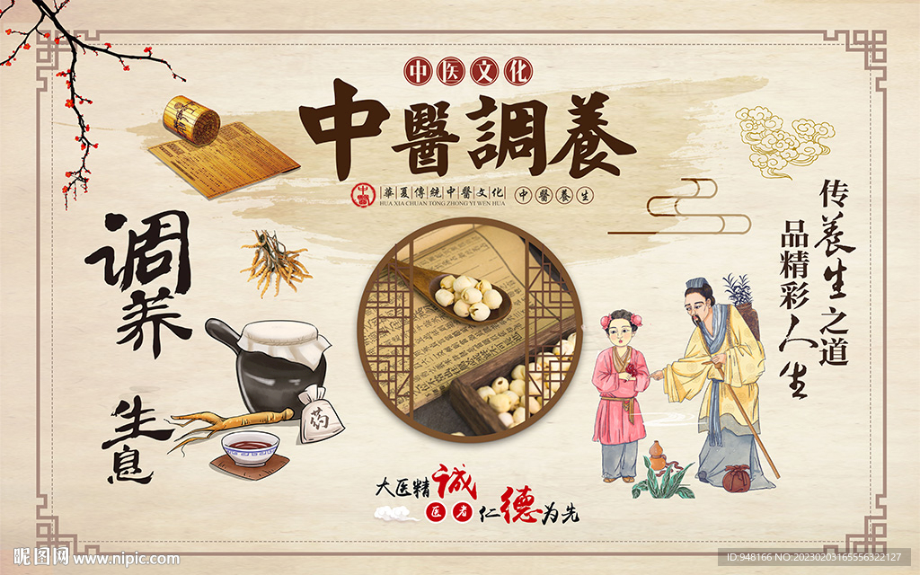 中医调养背景设计