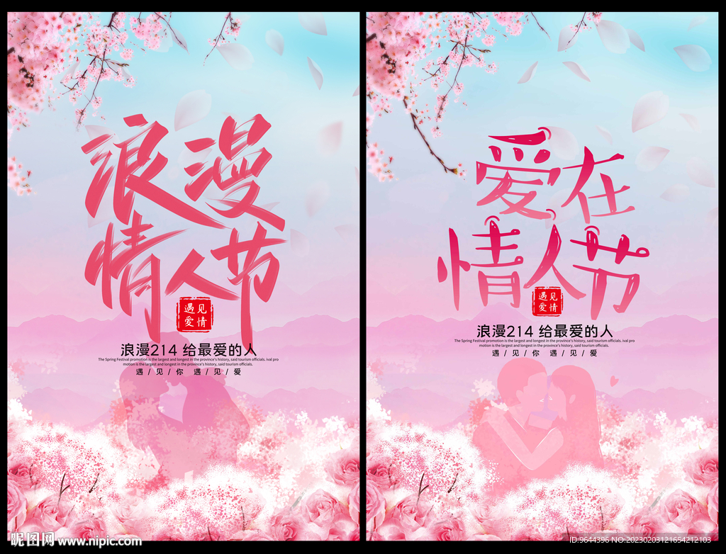 情人节海报