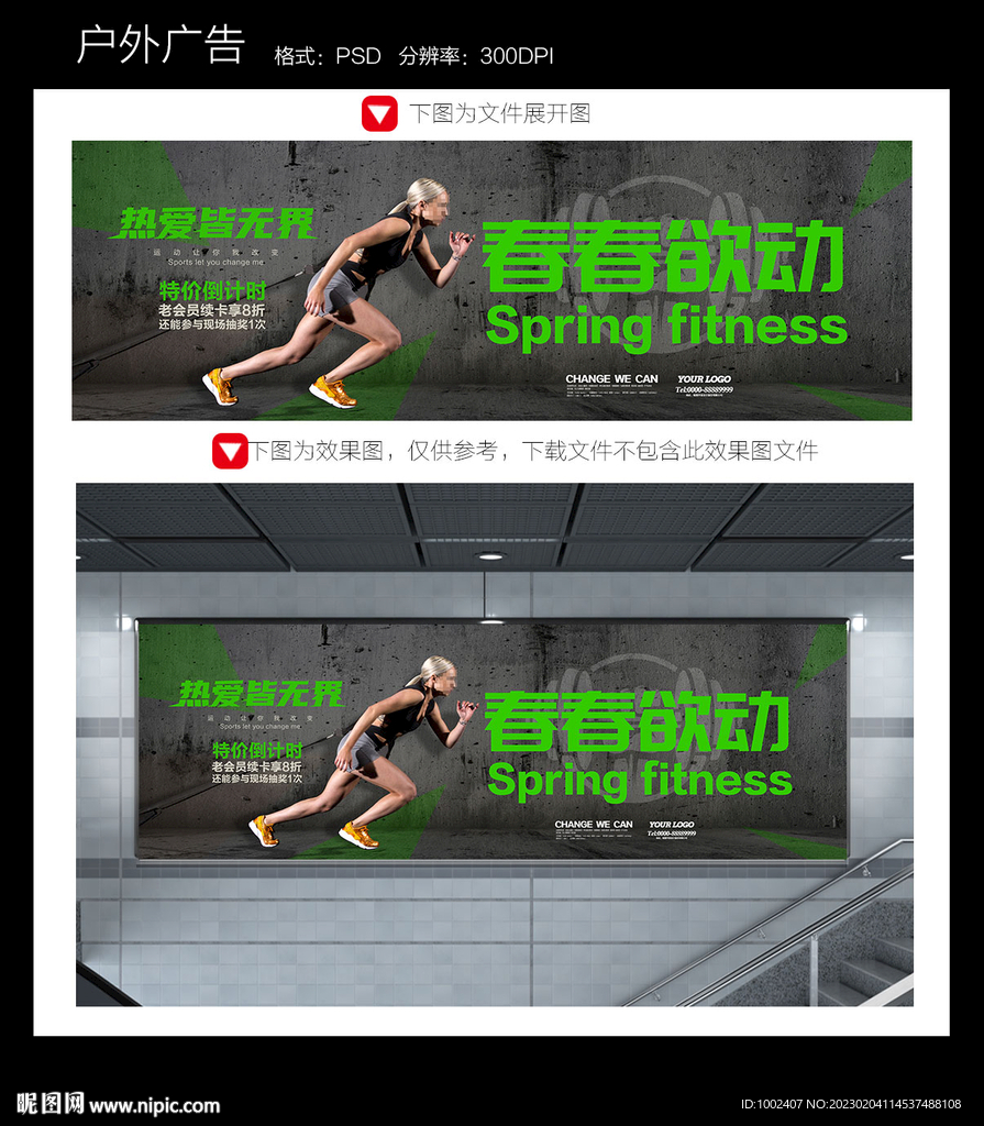 健身海报健身广告