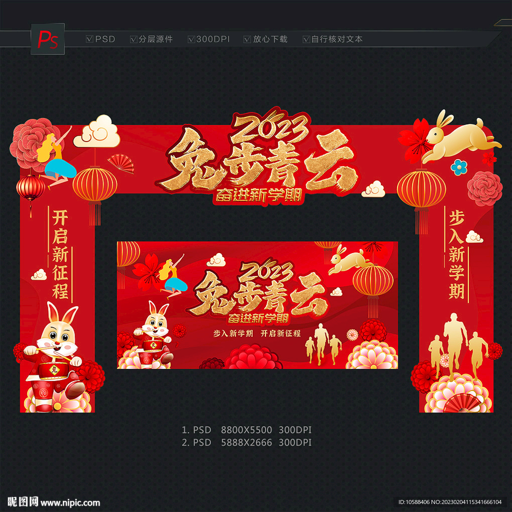 开学门头
