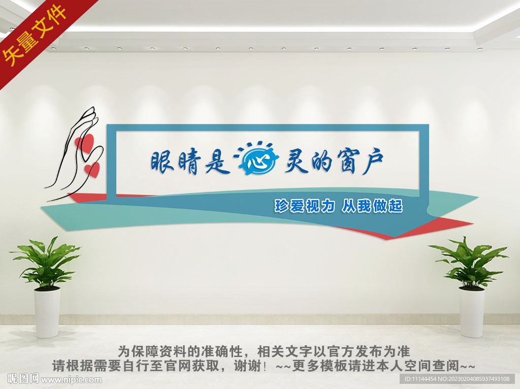 保护视力
