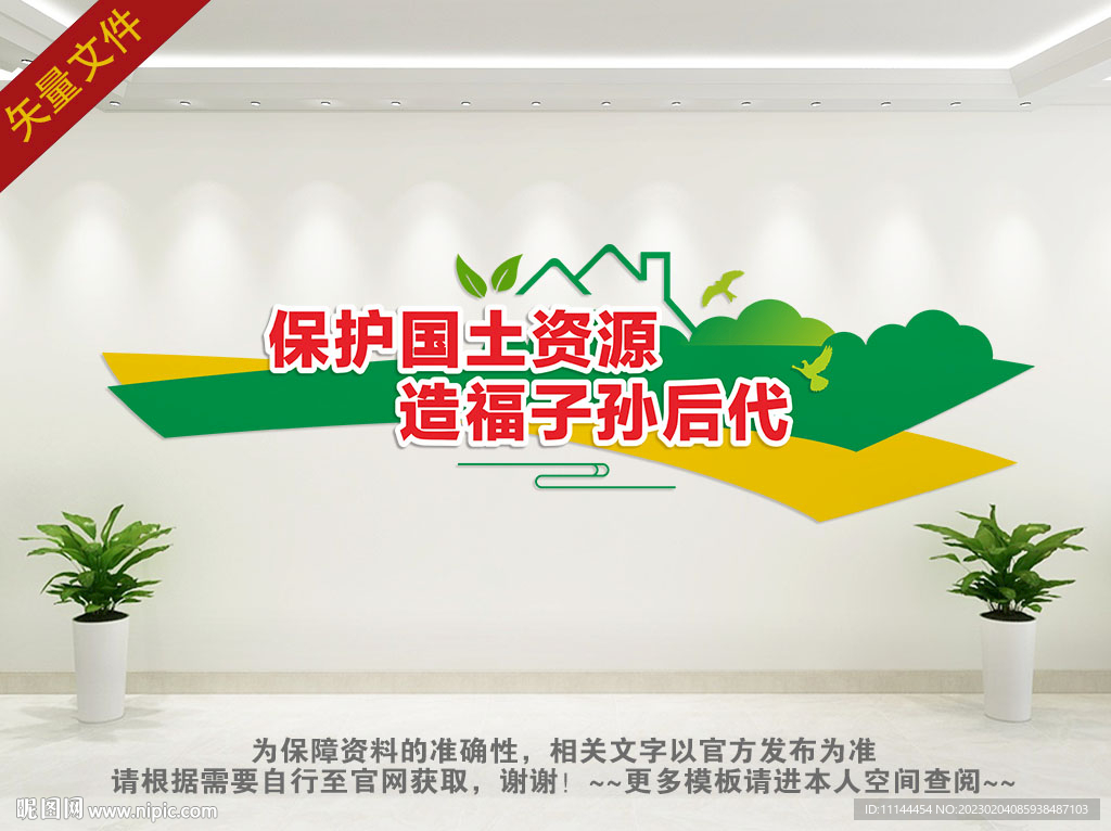 国土资源局文化墙