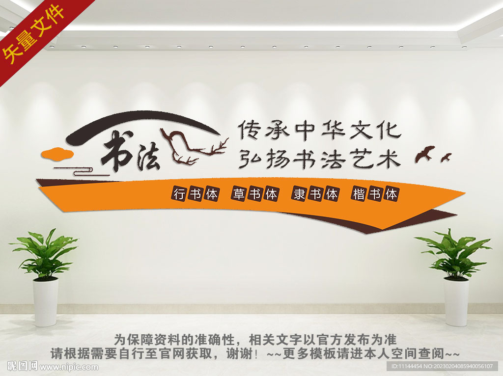 书法文化墙