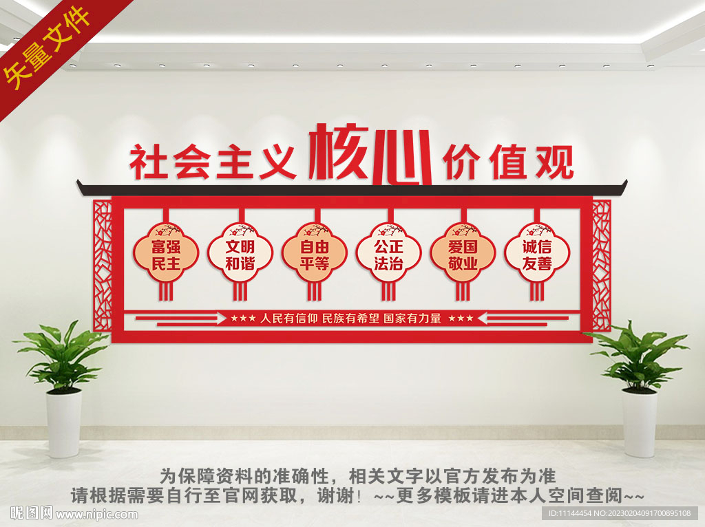 价值观宣传雕塑