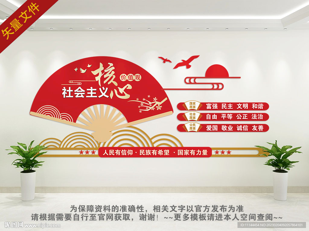 核心价值观
