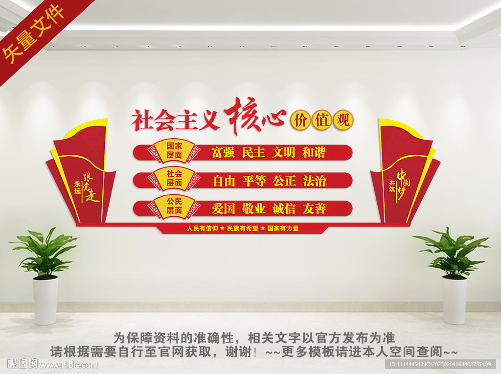 价值观
