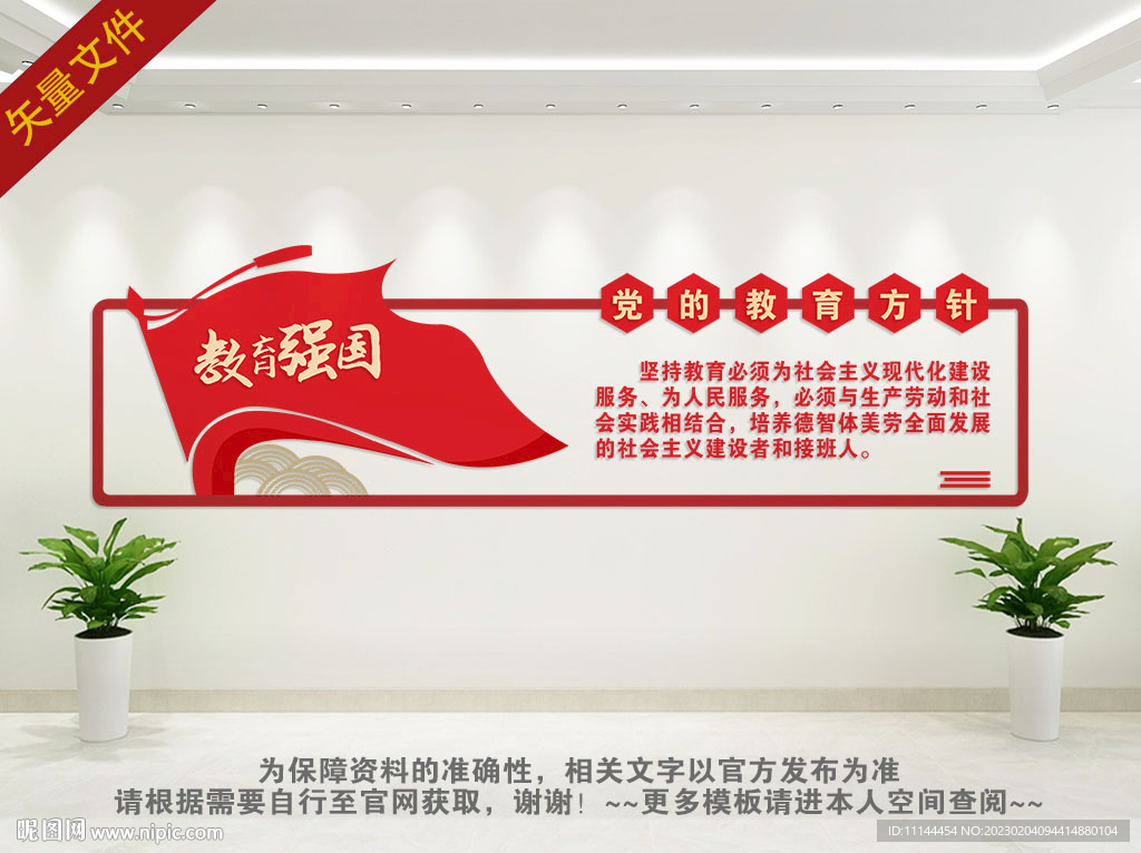 党的教育方针文化墙