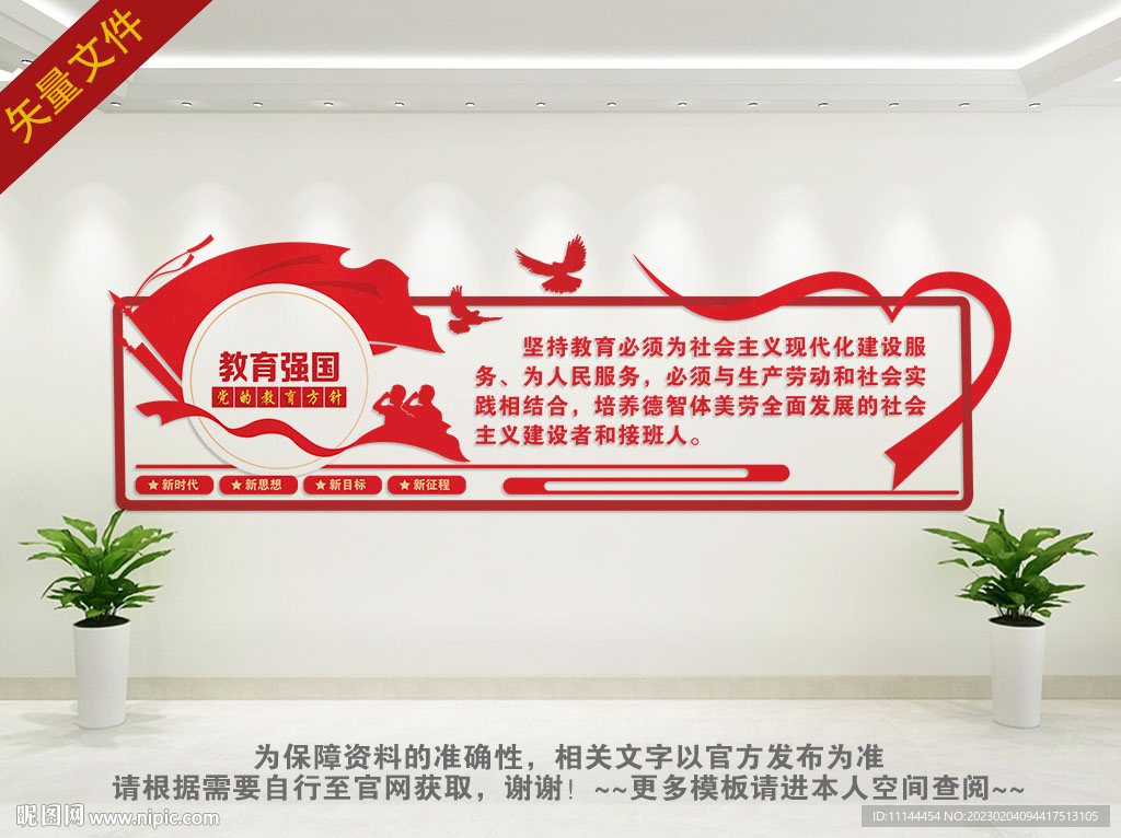 党的教育方针