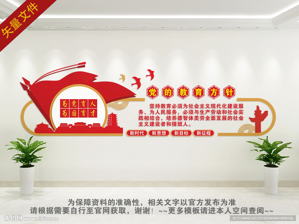 党的教育方针
