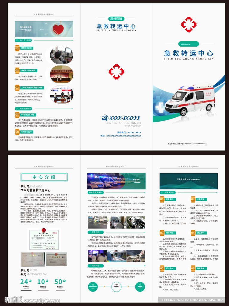 非急救 救护车