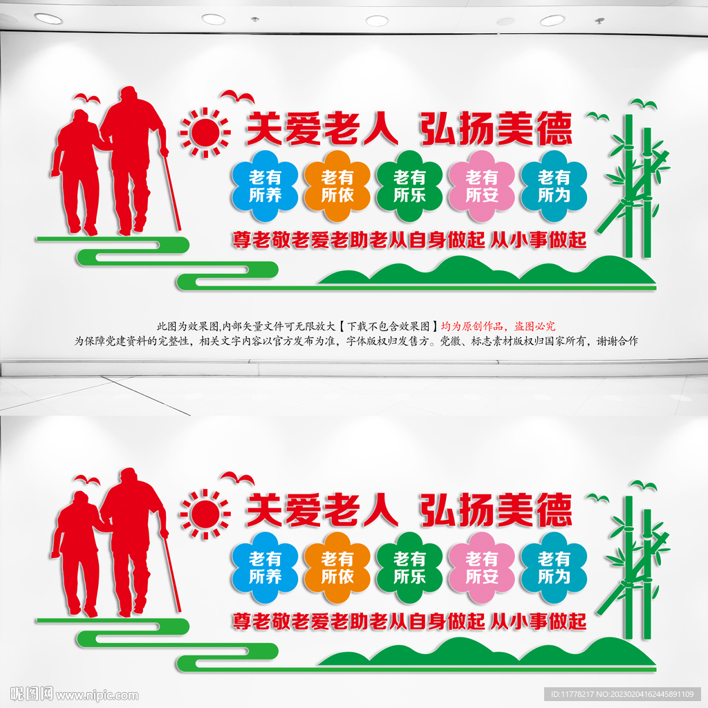 养老文化墙