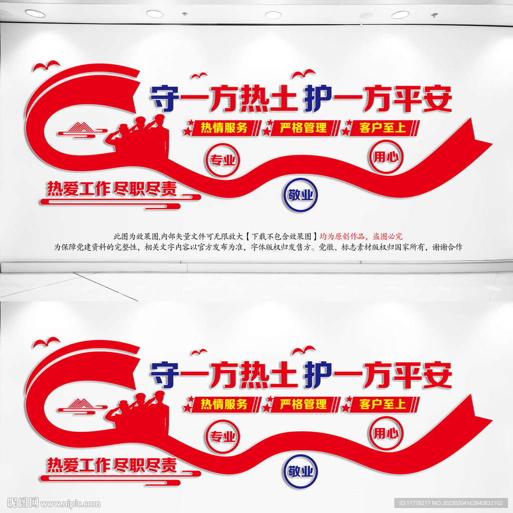 保安公司文化墙