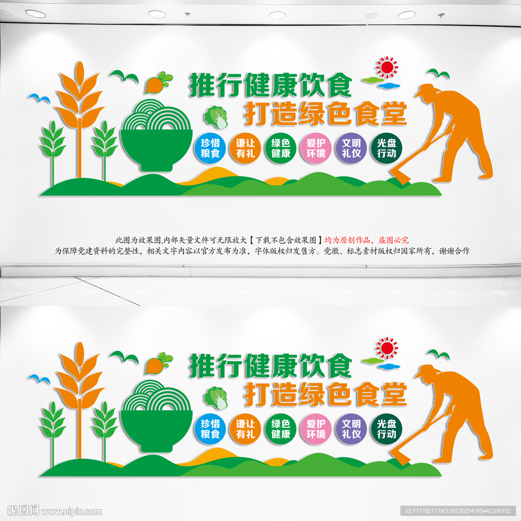 食堂文化墙