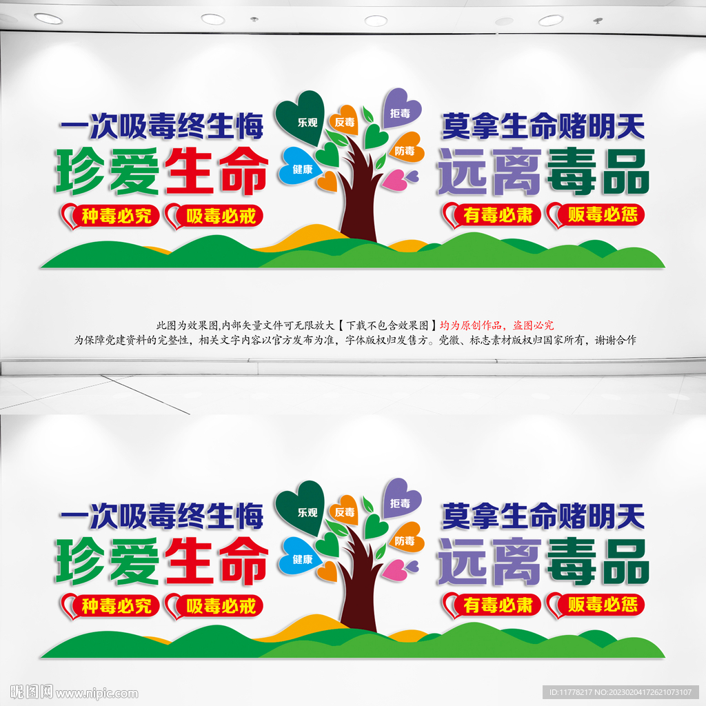 禁毒文化墙