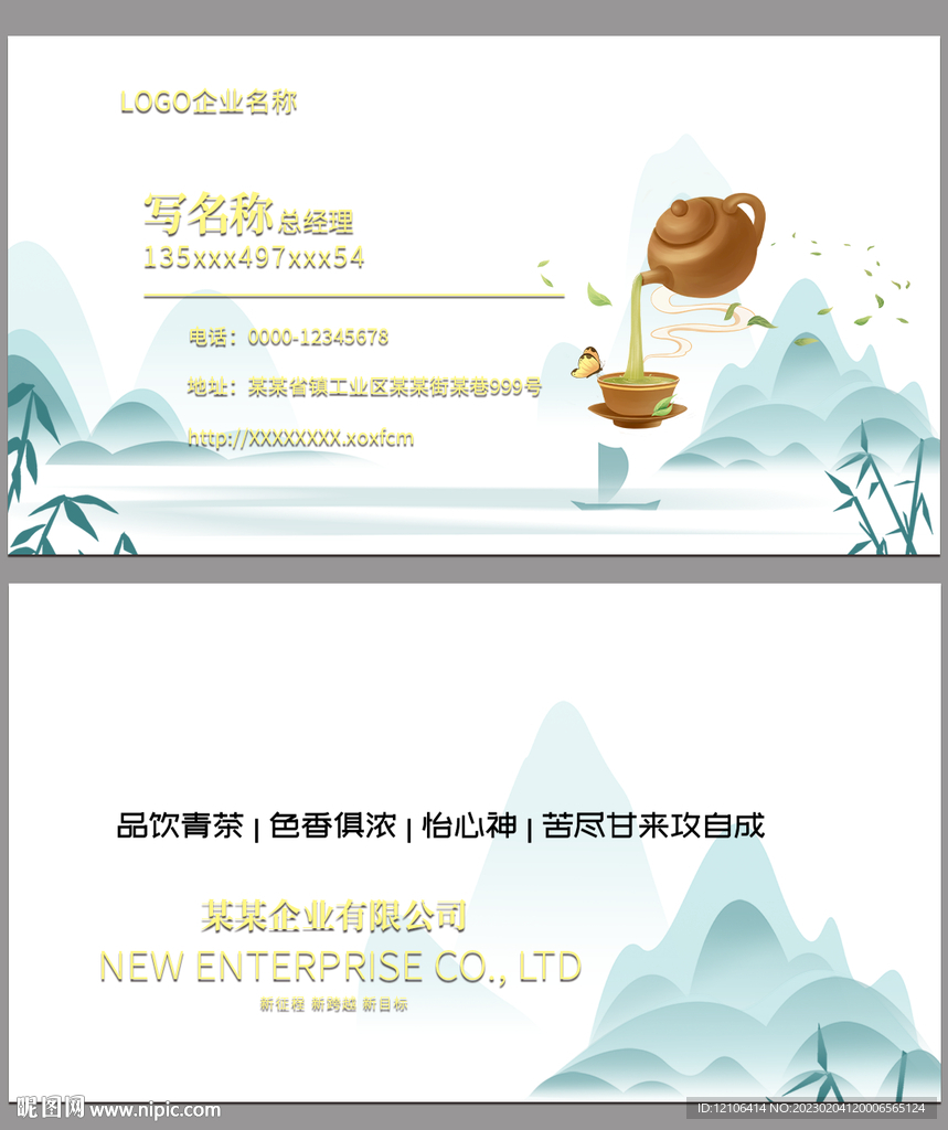 茶道名片