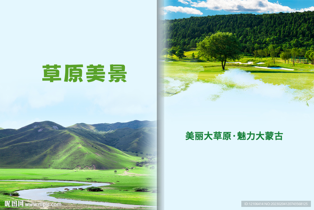 旅游景点大草原封面
