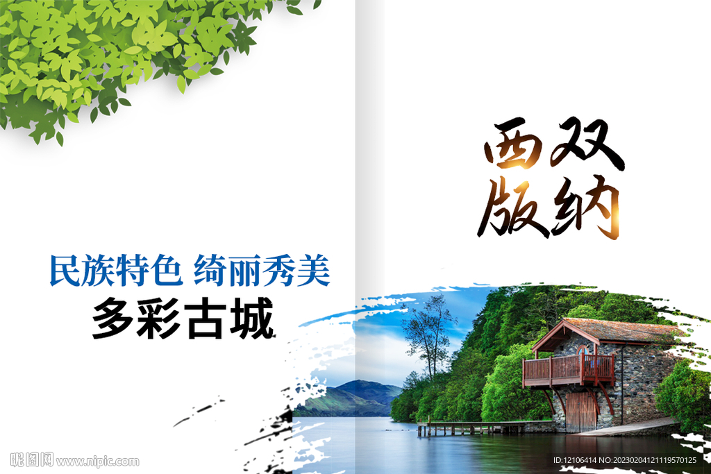 西双版纳