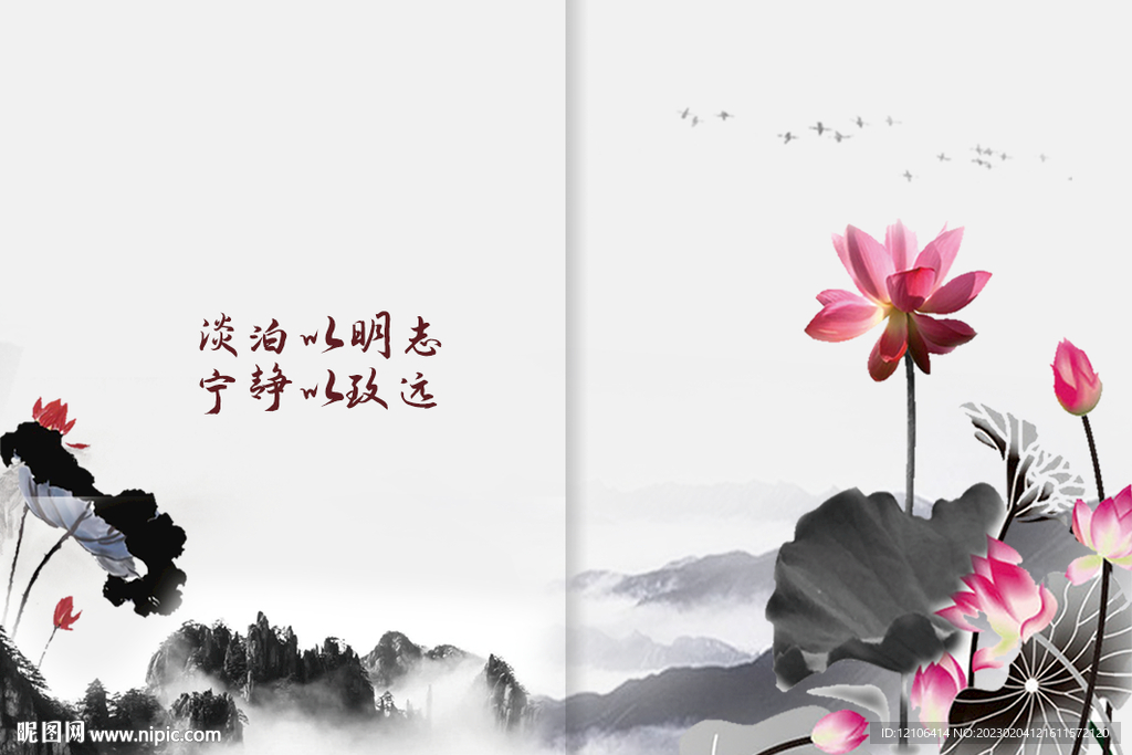 水墨荷花画册封面
