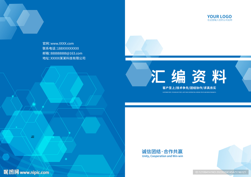 蓝色几何大数据科技画册封面