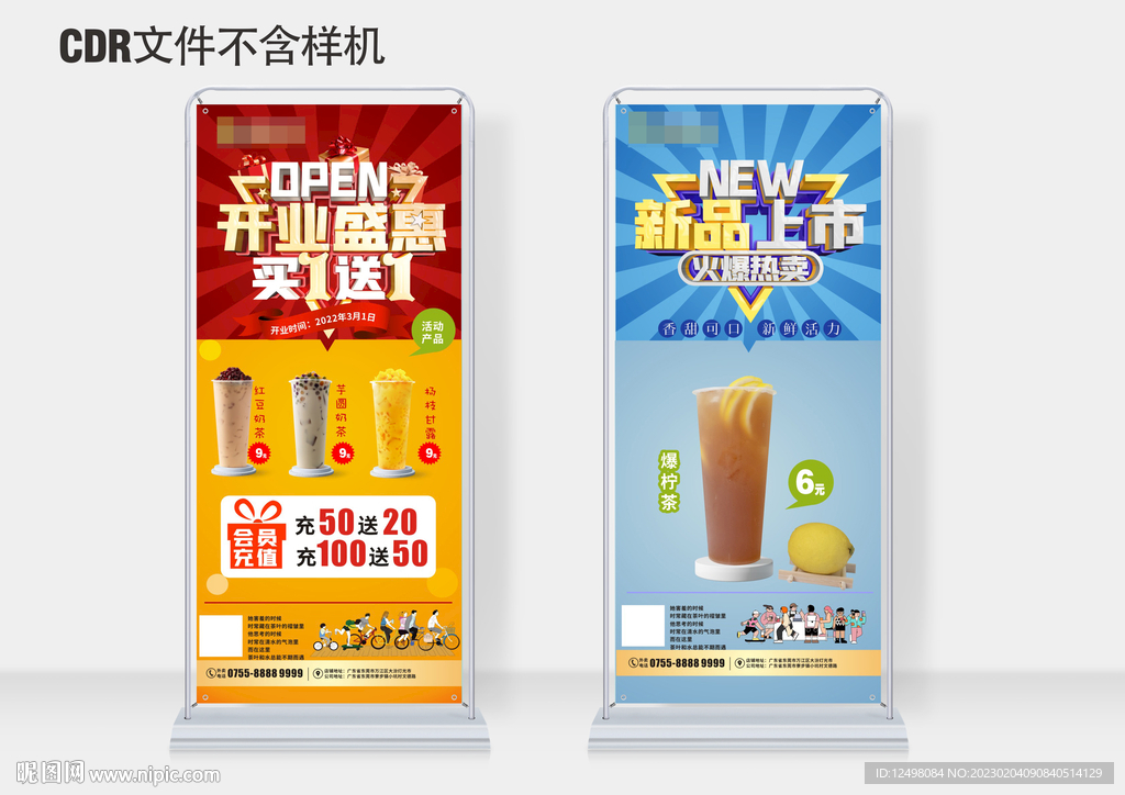 奶茶展架