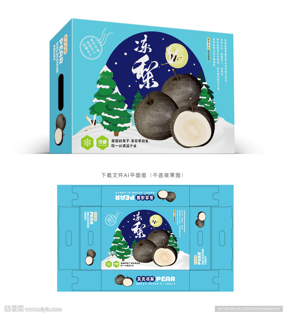 东北冻梨包装