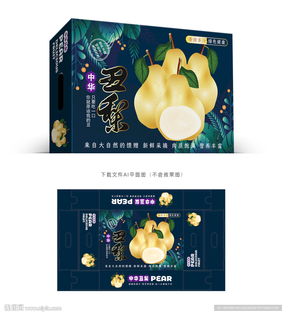 中华丑梨礼盒