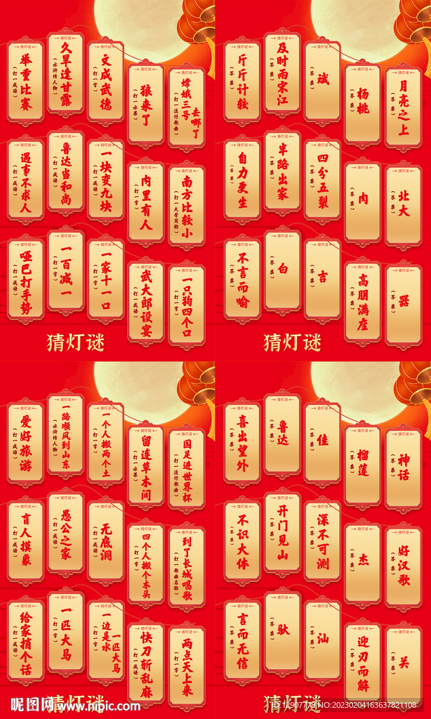 正月十五元宵节猜灯谜