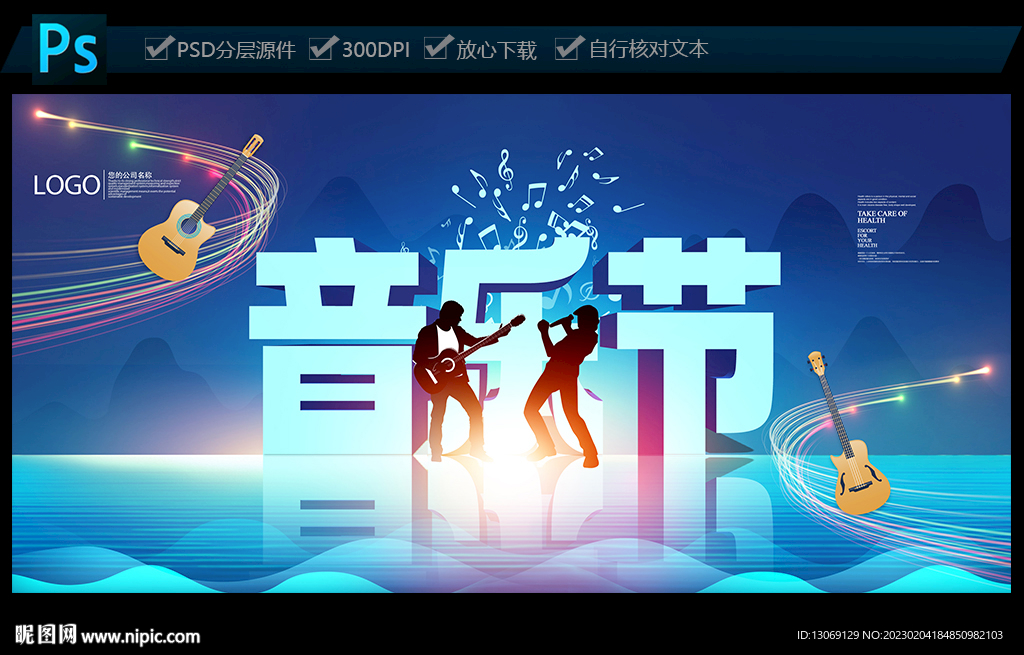 音乐节