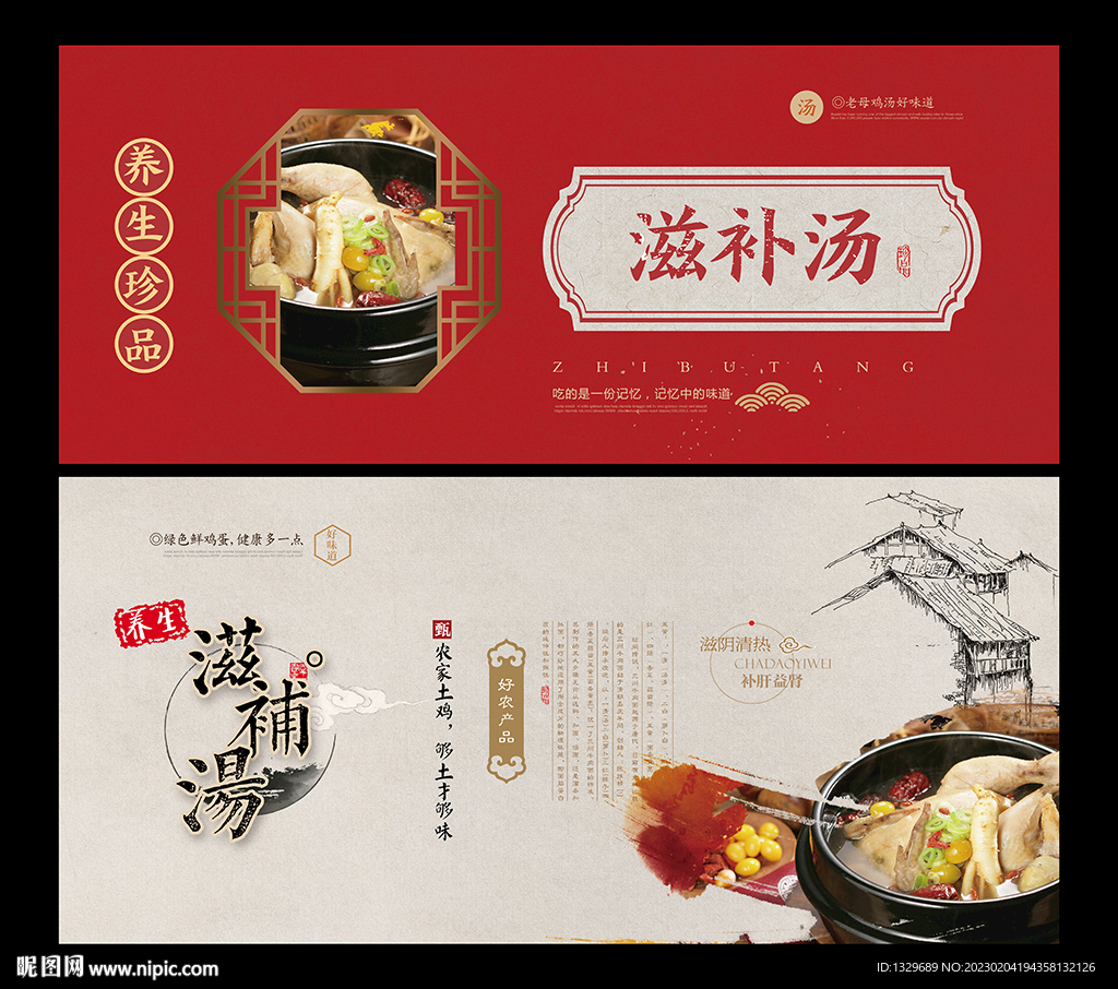 滋补汤