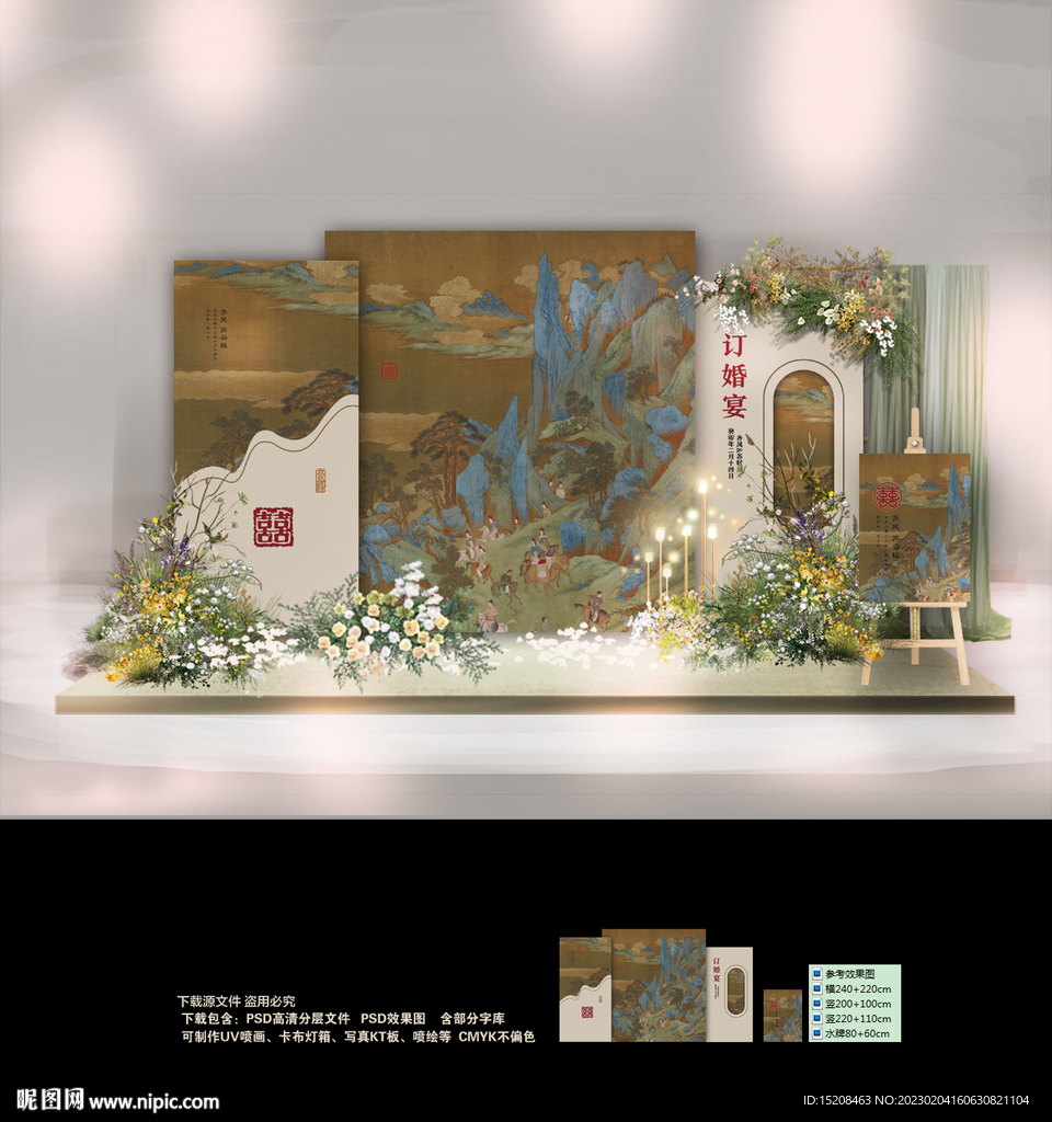 订婚宴