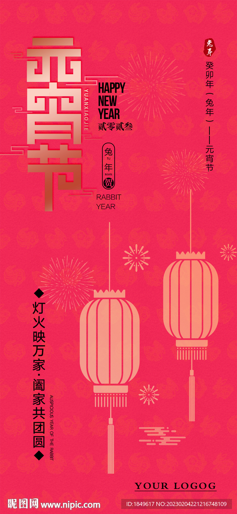 元宵广告
