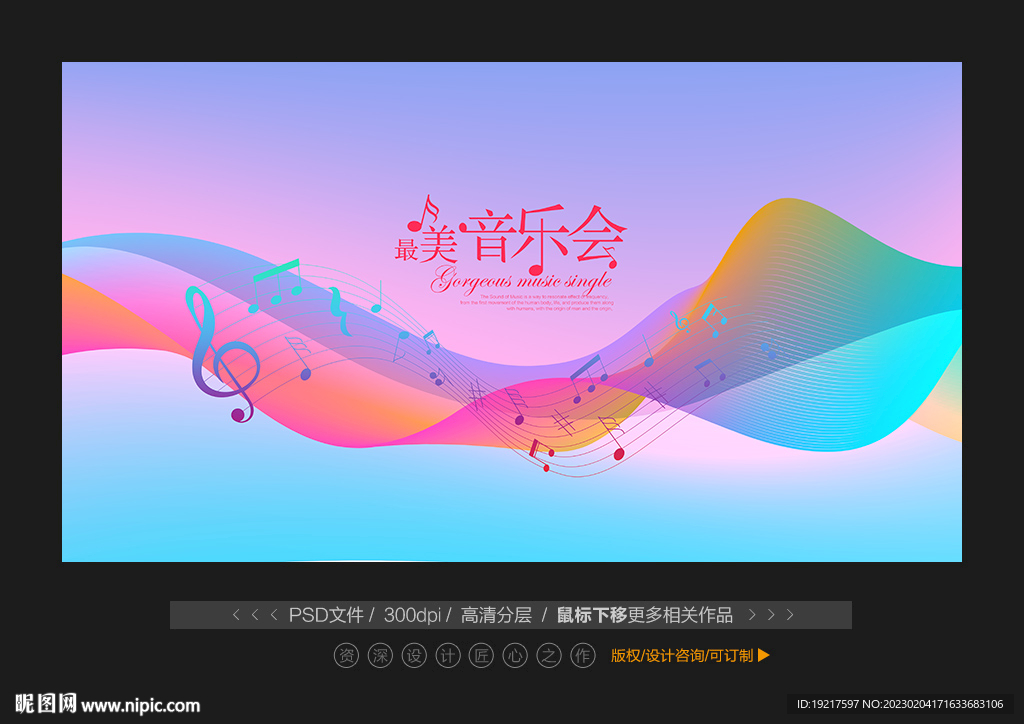 音乐会