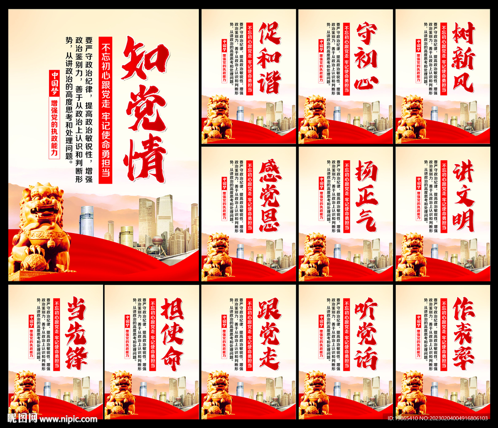 党建标语展板