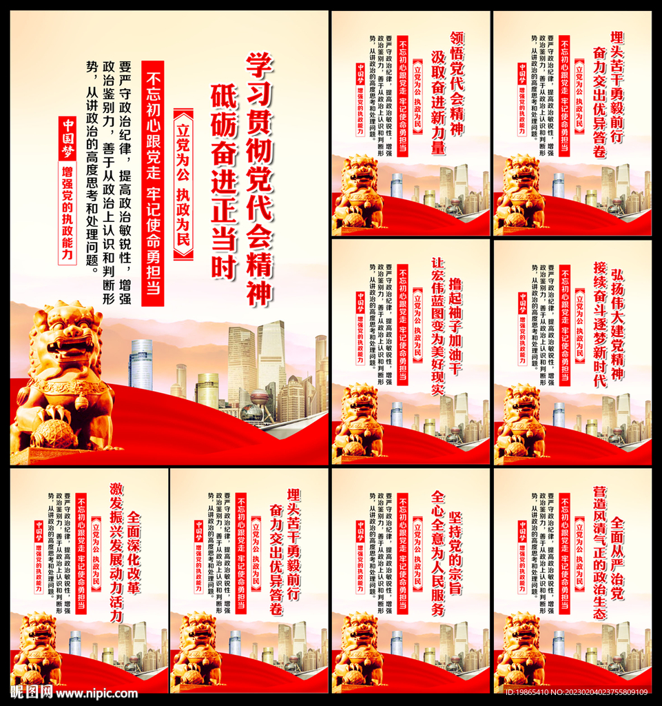 党建标语展板