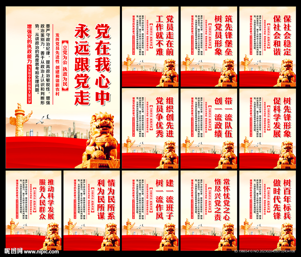 党建