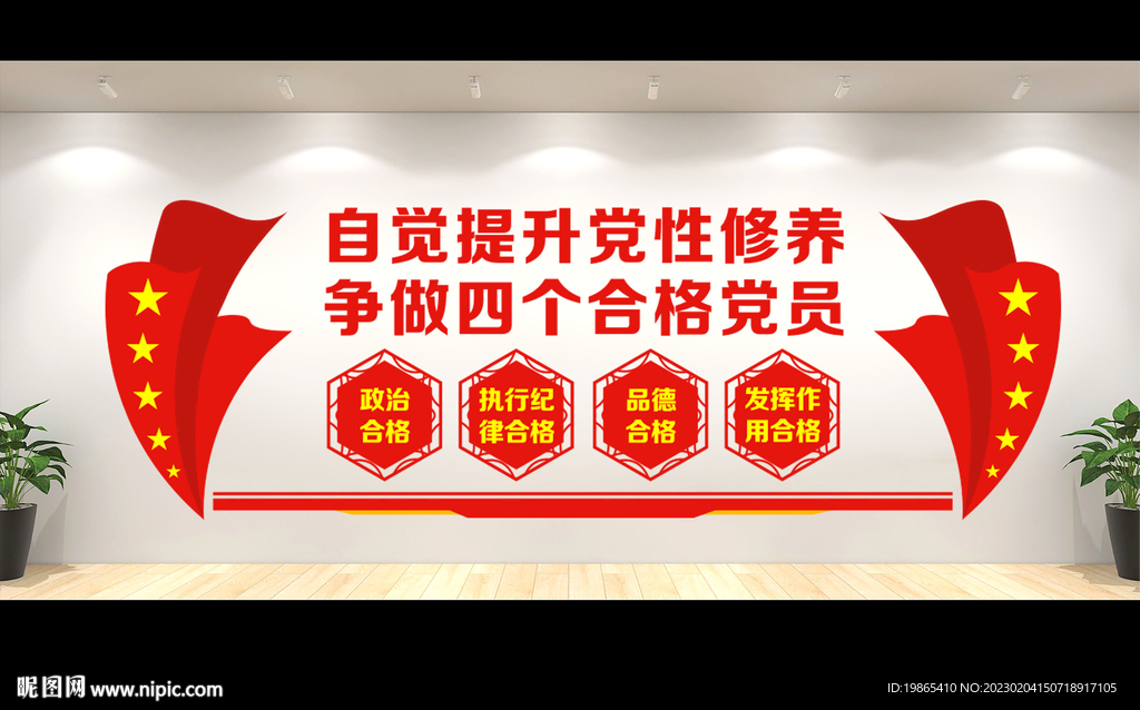 四个合格文化墙