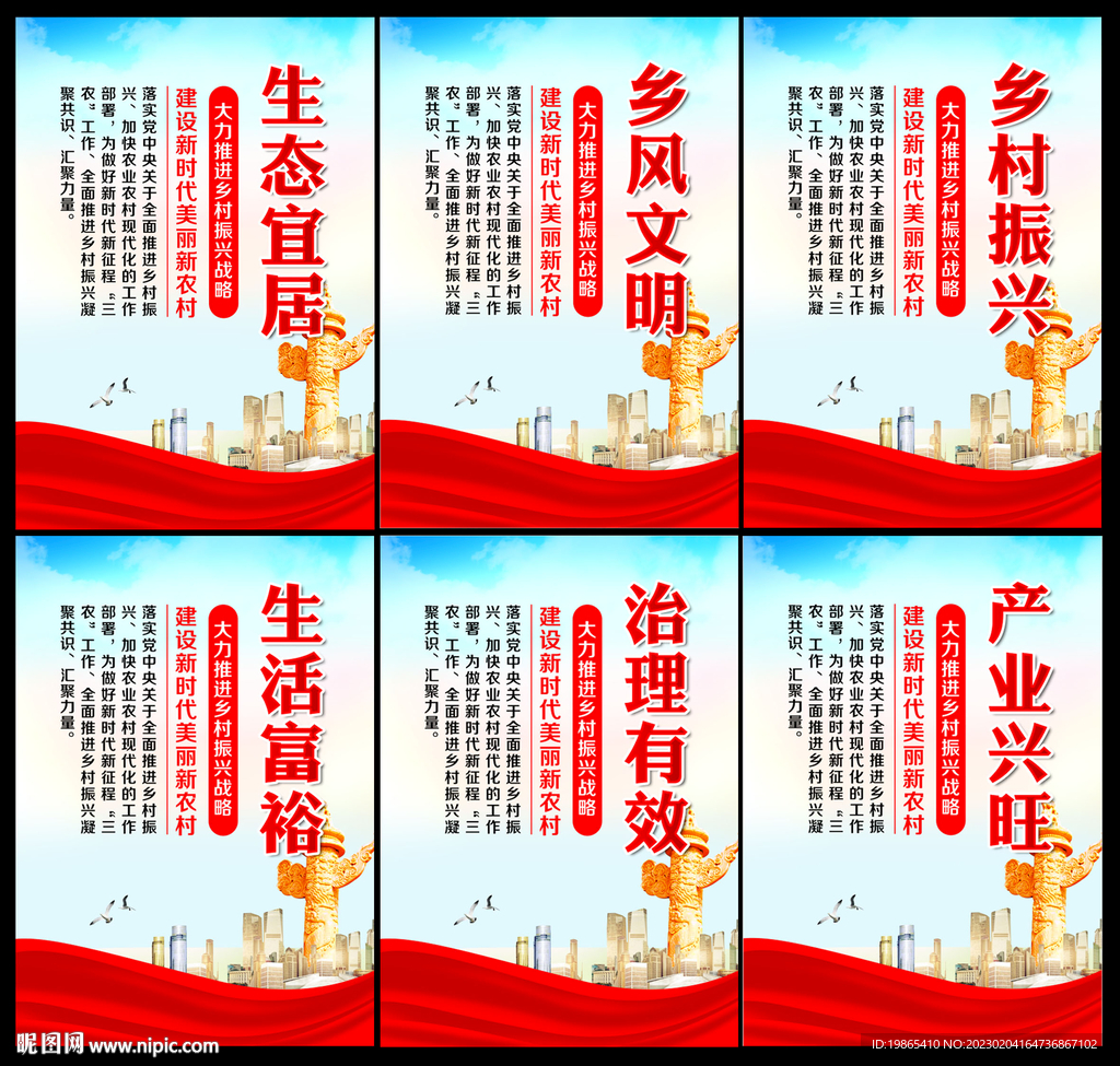 乡村五大振兴