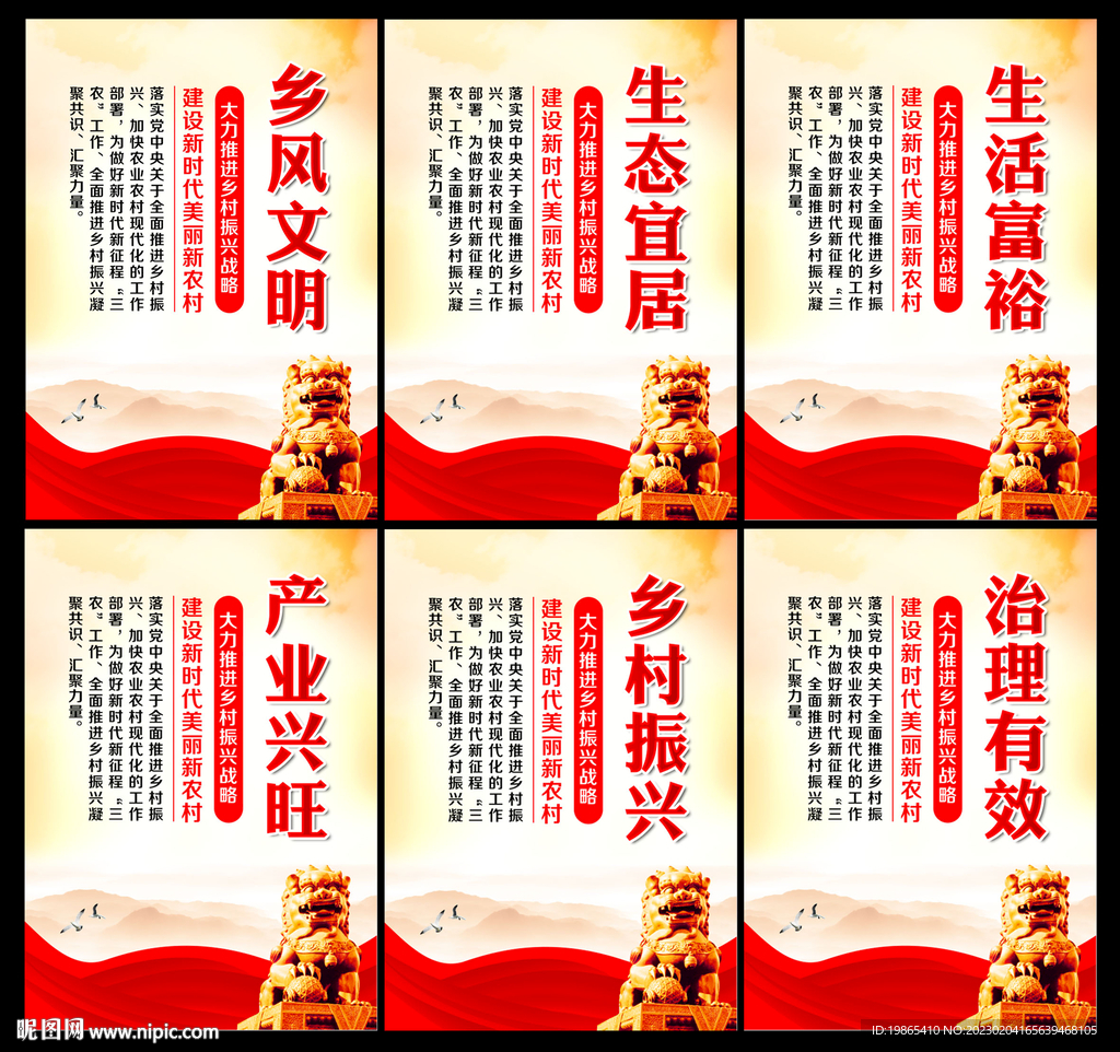 乡村振兴