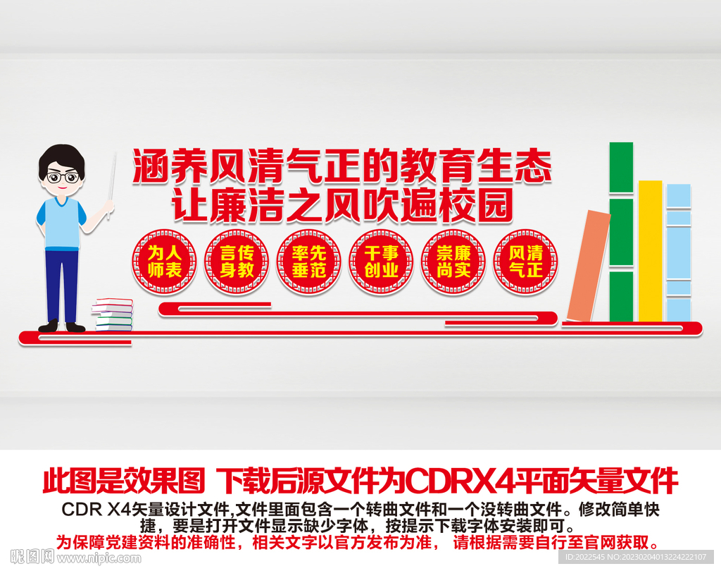 校园廉洁建设
