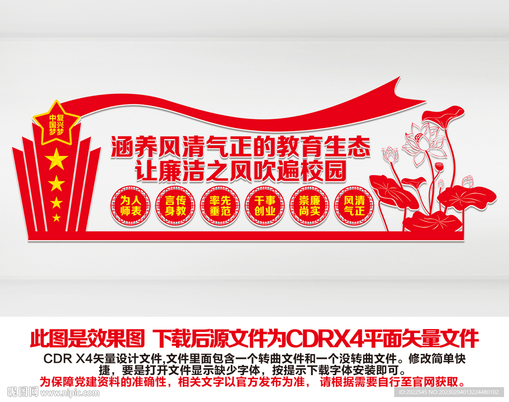 廉洁从教