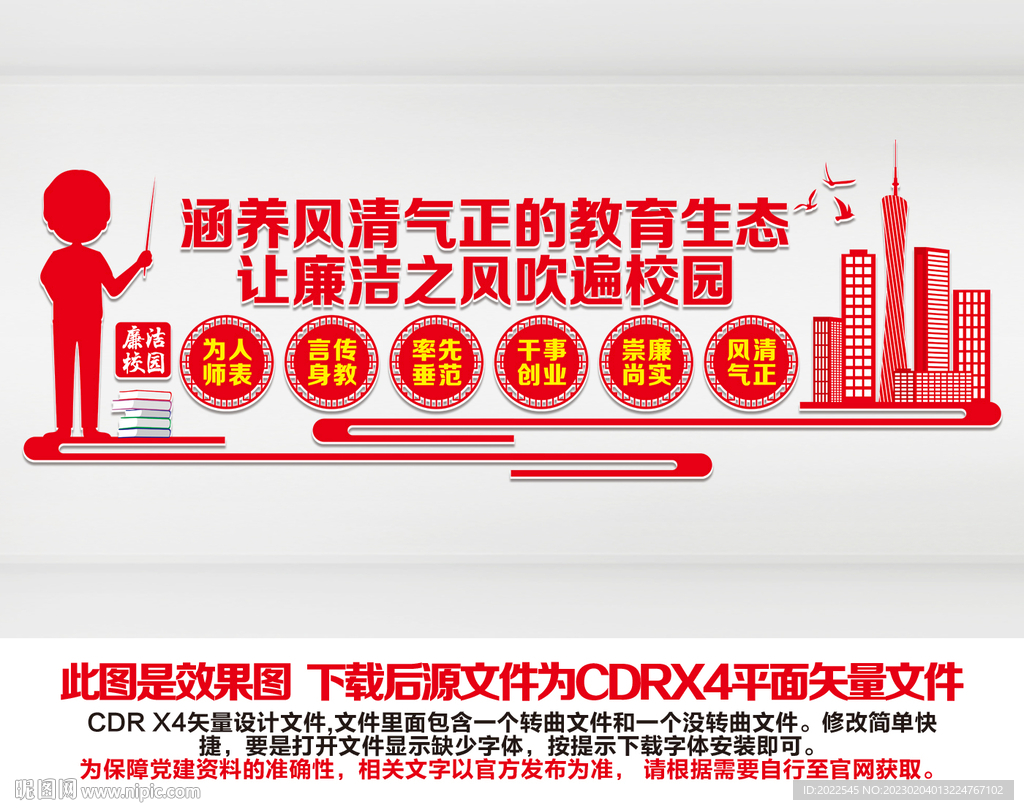 廉洁校园