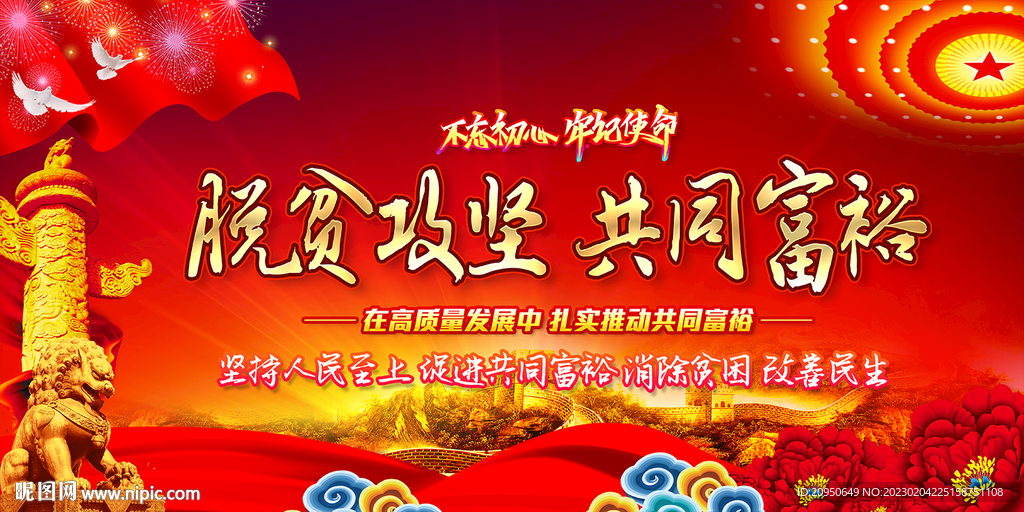 共同富裕
