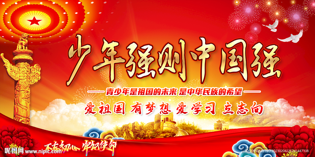 少年强则中国强