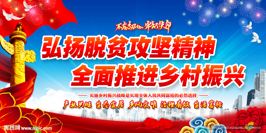 全面推进乡村振兴展板