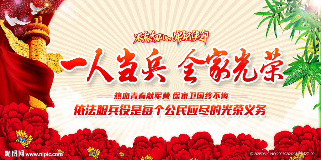 一人当兵全家光荣