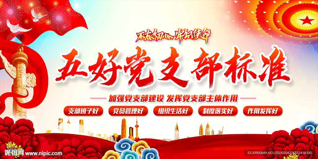 五好党支部标准