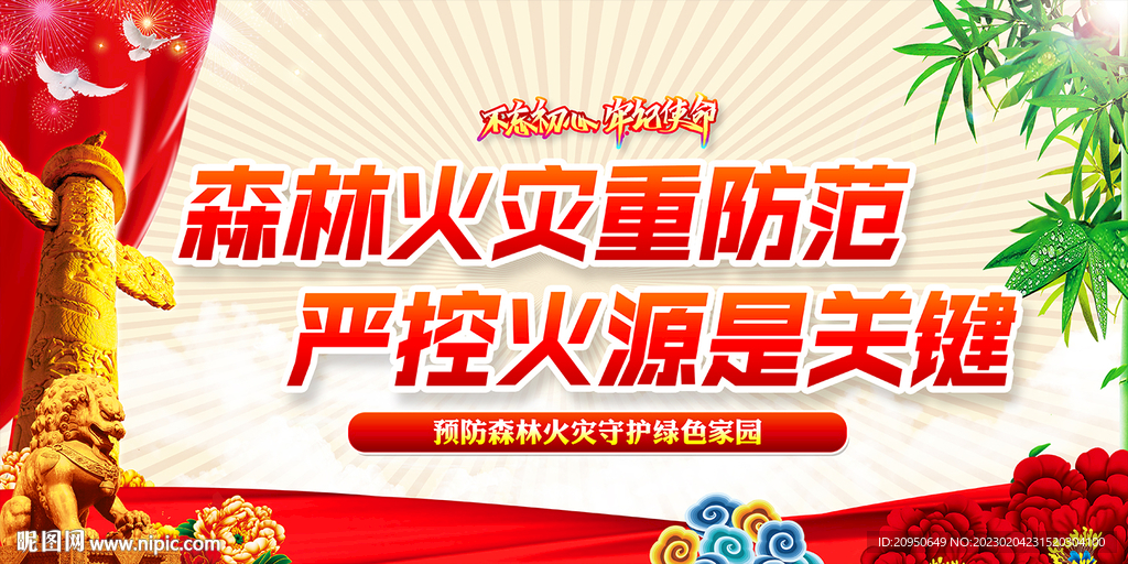 森林防火
