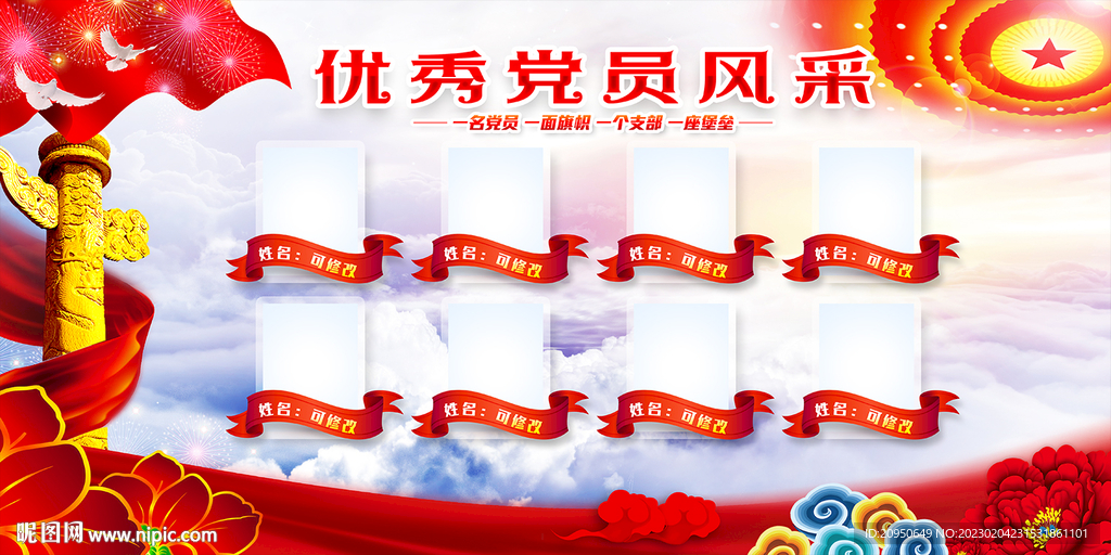 党员照片墙